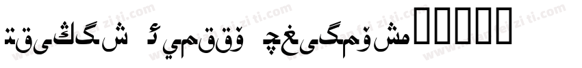Uighur Asliya Regular字体转换